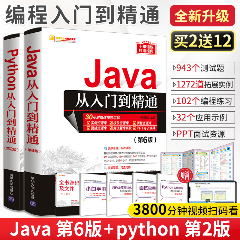 Java从入门到精通