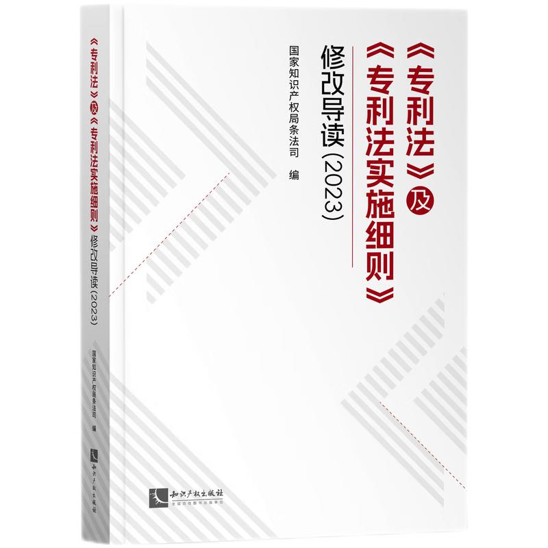 专利现场处置技能与战术研究 各界人士研读 学习理解和正确执行修改的专利法和专利法实施细则的权威导读工具书 知识产权出版社 书籍/杂志/报纸 民法 原图主图