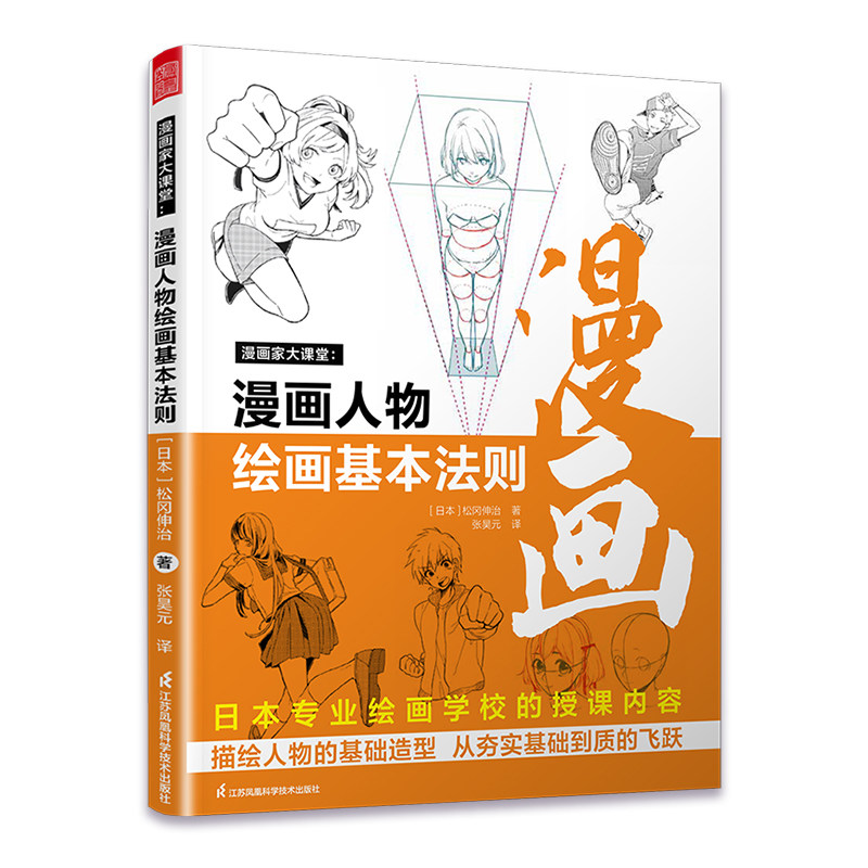 画画入门自学零基础漫画人物绘画漫画教程书手绘本绘画书画画书籍插画