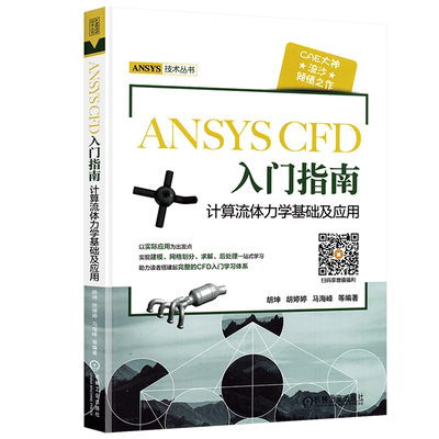 入门指南计算流体力学基础应用