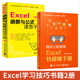 Excel学习技巧书籍 指尖上 电脑快捷键大全书 计算机应用基础知识 Excel快捷键手册 全2册 效率 Excel函数与公式 速查手册