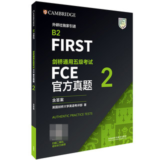 剑桥通用五级考试FCE官方真题2 含答案 B2 FIRST FCE考试真题集FCE真题书 剑桥通用英语考试剑桥FCE官方真题资料 外研社