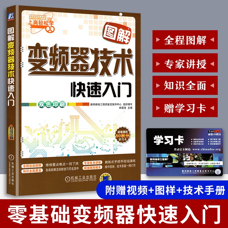 图解变频器技术快速入门 变频器电路图集原理图 变频器电路维修与故障实例分析 变频器维修书籍 变频器教程 电子电工