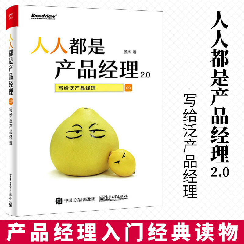 人人都是产品经理2.0写给泛产品经理从零开始学产品创新设计书项目经理运营管理教程书手册一本通成长手记知识体系指南书籍