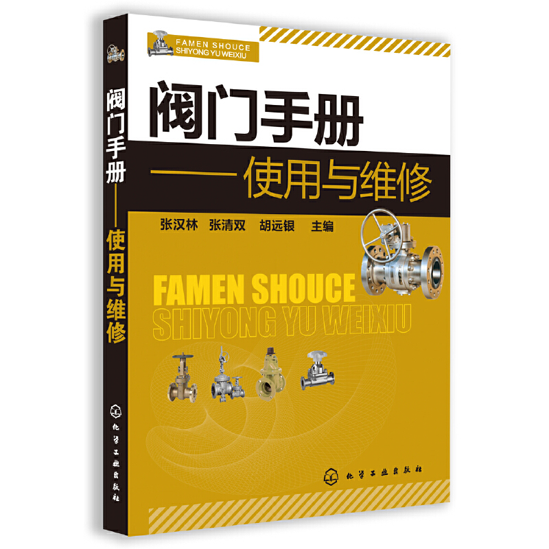 阀门基础知识大全