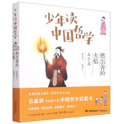 少年读**哲学燃出善的火焰小学生课外阅读书籍新一二三四/五/六/年级下册**的课外读物适合睡前看的书故事书图书儿童文学