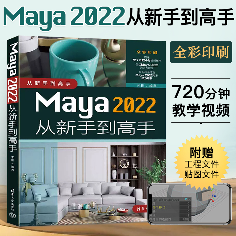 Maya 2022从新手到高手