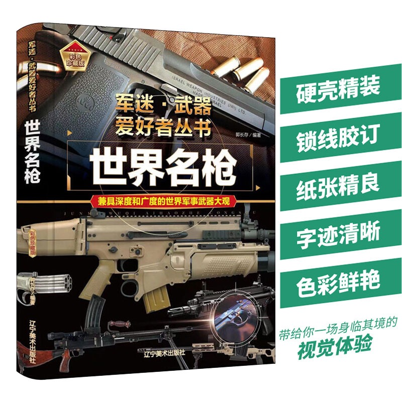 现代枪械科普书