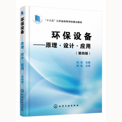 环保设备--原理·设计·应用