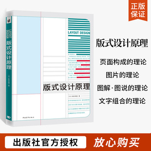 法则 佐佐木刚士 设计书籍 排版 平面设计教程教材 设计原理 设计原理理论书 版 设计理论 式 解密平面设计 设计入门教程