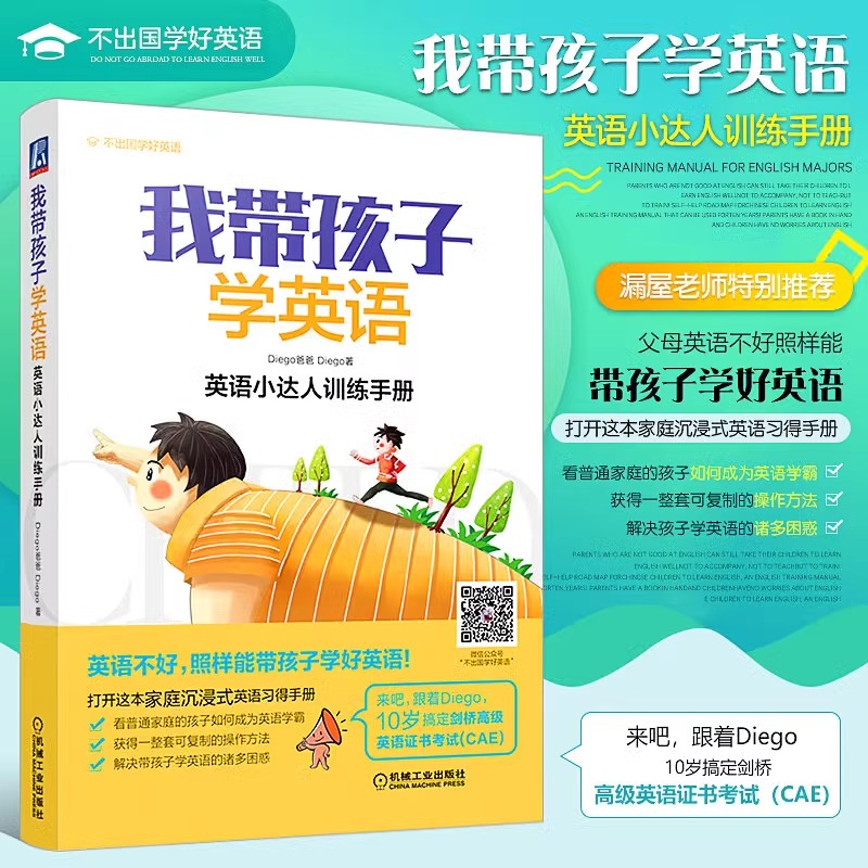 英语小达人训练手册