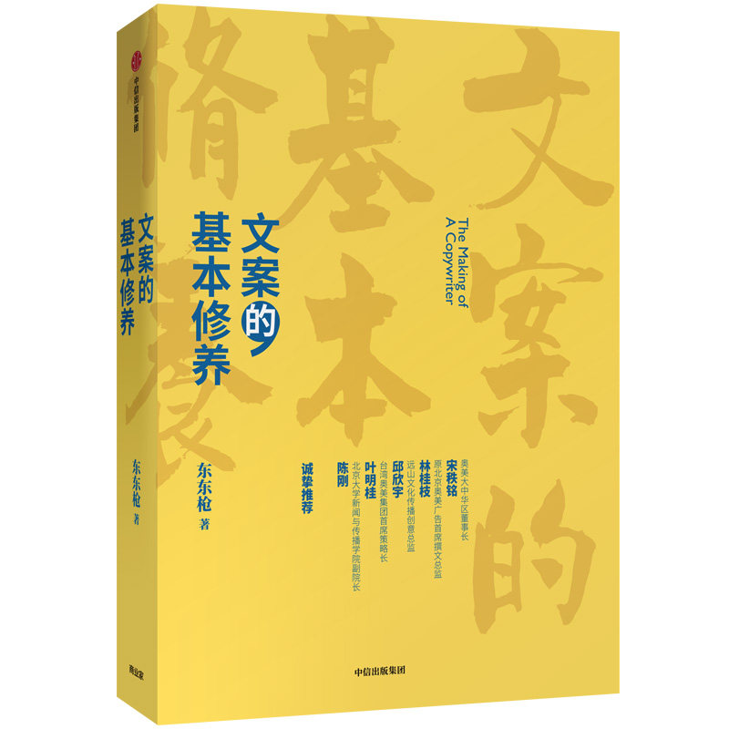 评判标准 中信出版社数年一线营销/广告/创意工作心得 中信出版集团