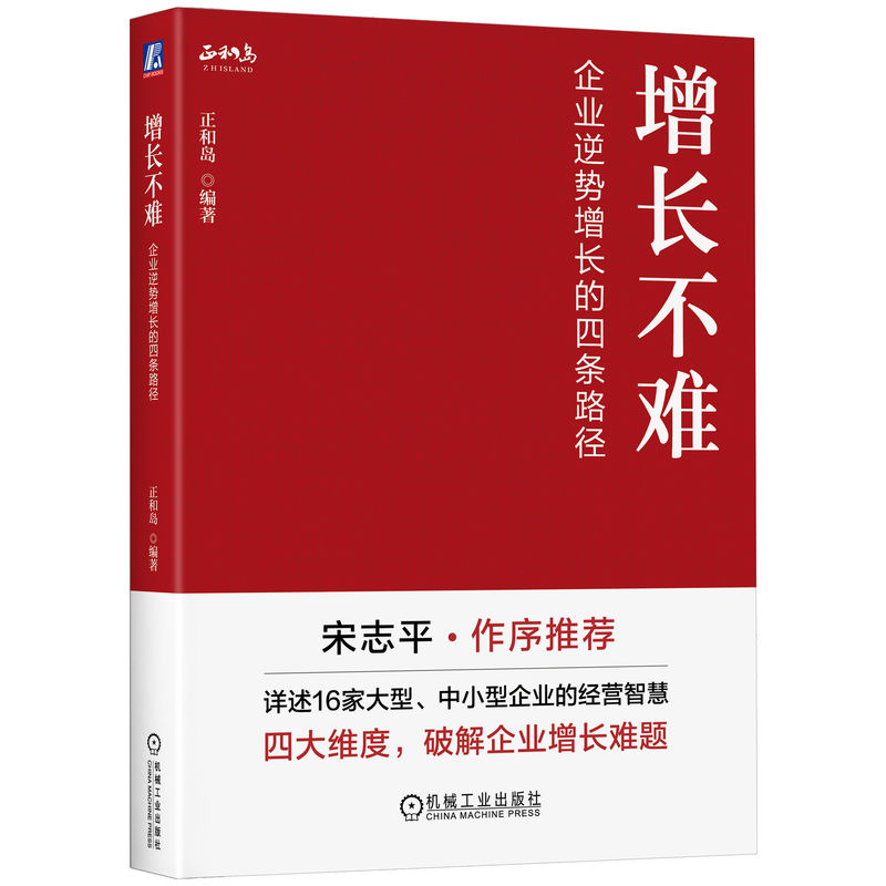 企业逆势增长的四条路径