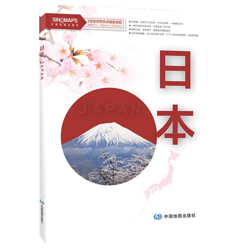 世界热点国家地图-日本