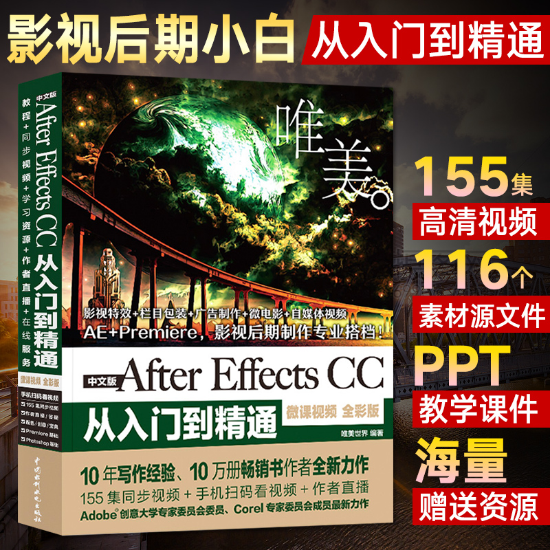 中文版After Effects CC从入门到精通（微课