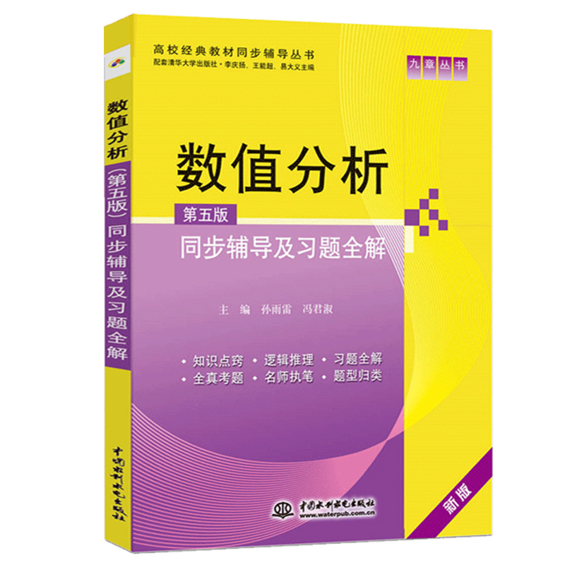 數值最優化方法