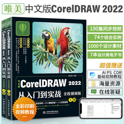CorelDRAW2022从入门到实战 cdr教程书籍平面设计电脑画图视觉设计coreldrawx4图形图像处理书广告网页版式软件实战应用自学教材