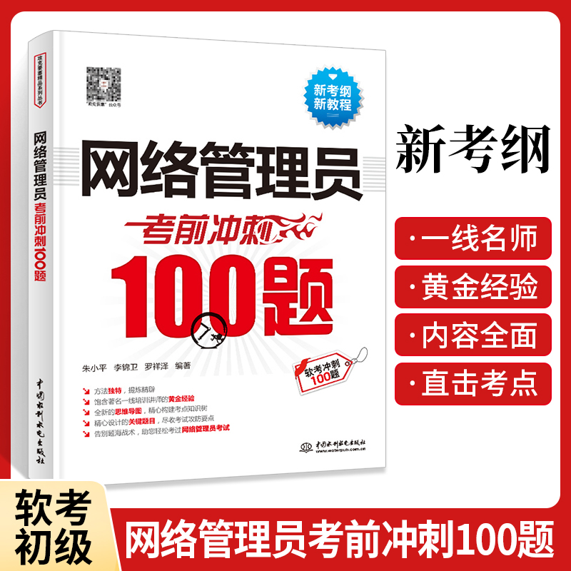 网络管理员软考辅导