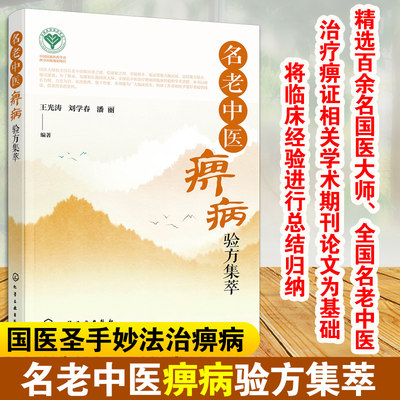 名老中医痹病验方集萃中医书籍大全中医书百余名国医大师全国名老中医学术期刊论文为基础临床医生科研工作者医学爱好者阅读参考图