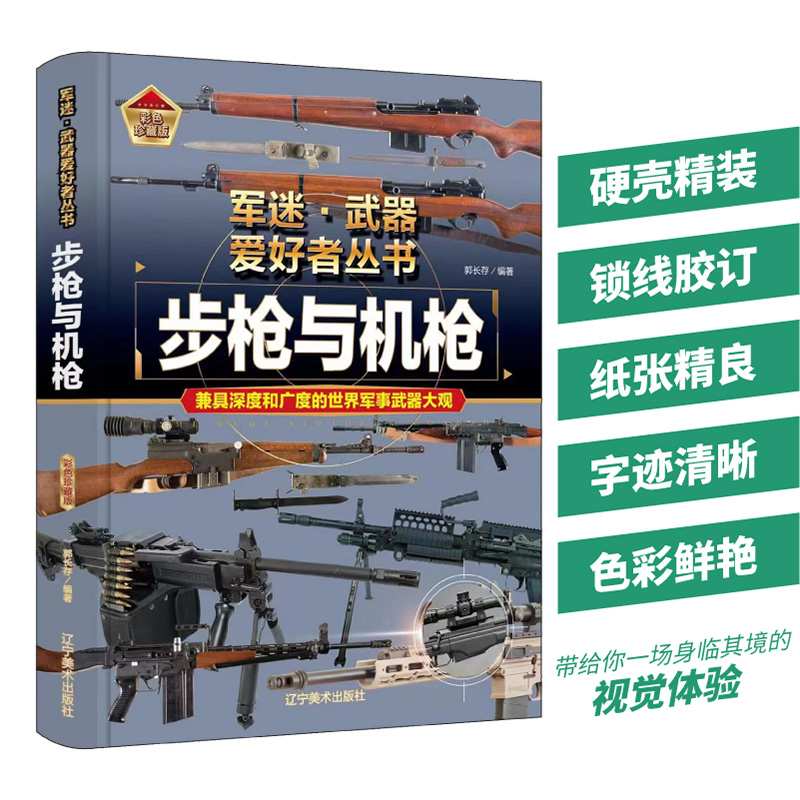 世界武器鉴赏书籍