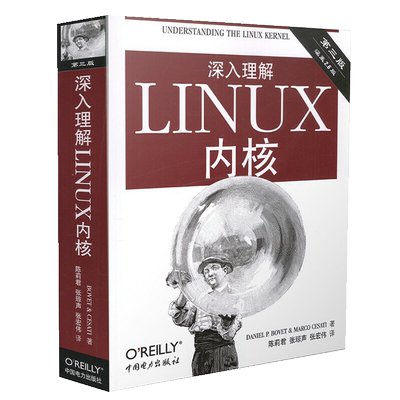 深入理解LINUX内核 第3版第三版 网络计算机操作系统 专业科技源代码探究计算机内部运作 linux教程书籍 **电力出版社
