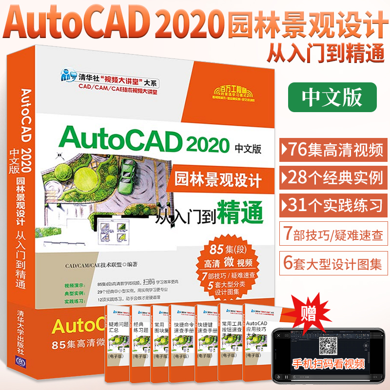 教程书籍AutoCAD2020中文版