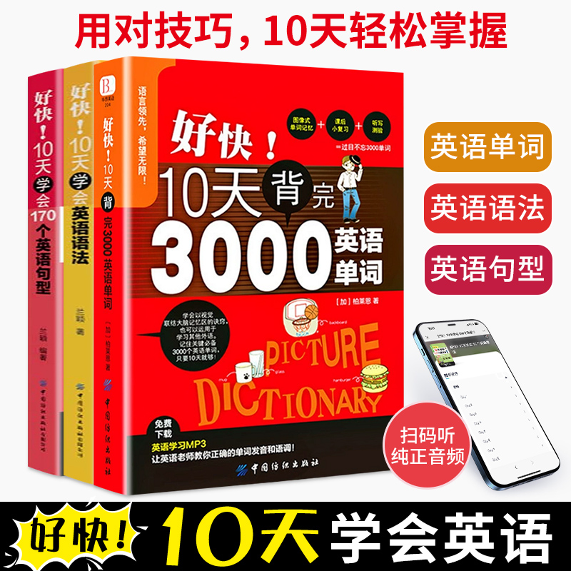 英语单词词汇书大全