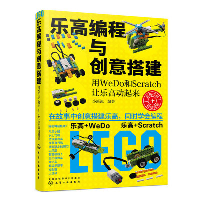 乐高编程与创意搭建用WeDo和Scratch小溪流拼装拼搭搭建积木大颗粒儿童编程入门机器人初级教程自学游戏玩具思维启蒙