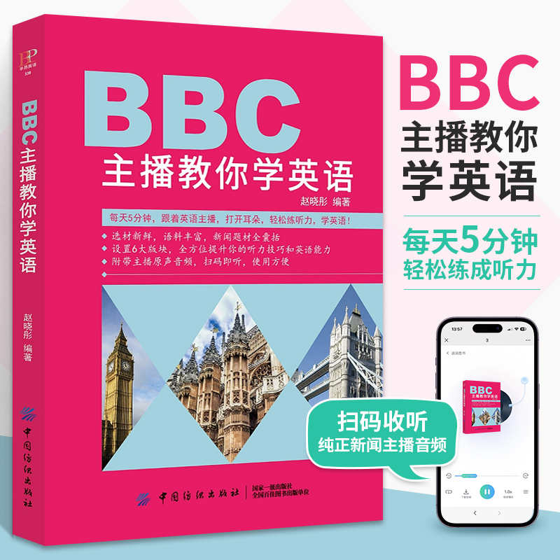 BBC主播教你学英语听力密码:100天练成英语耳英语听力王书听力训练英语入门自学零基础四六级雅思托福学习教材教程词汇书