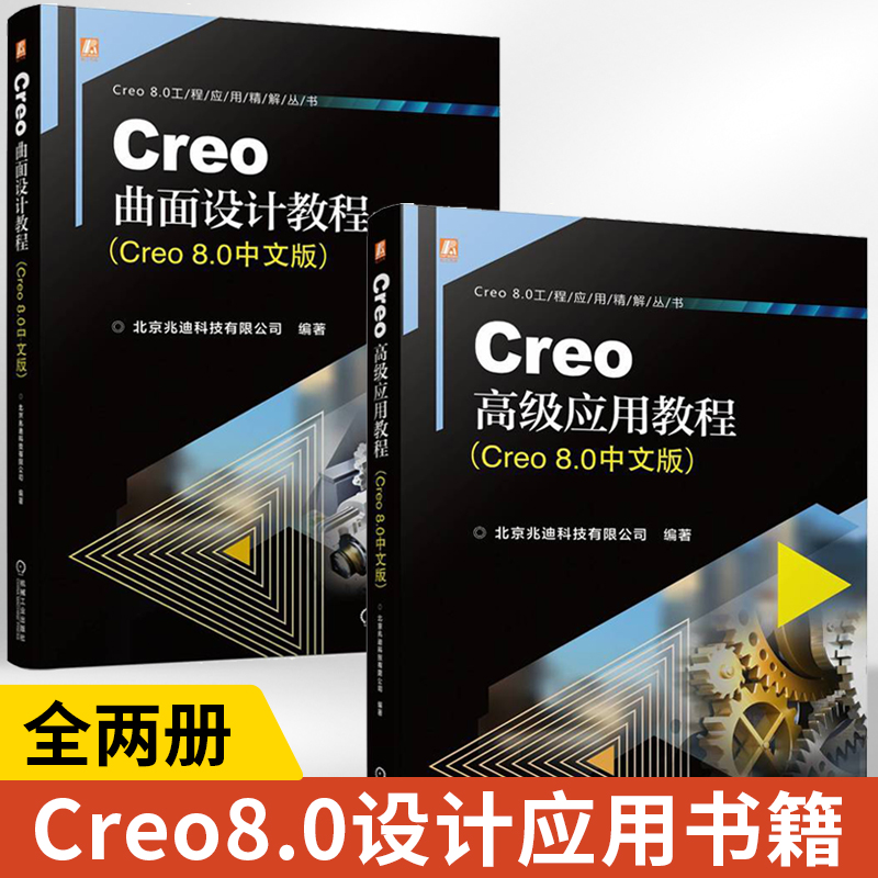 Creo高级应用教程