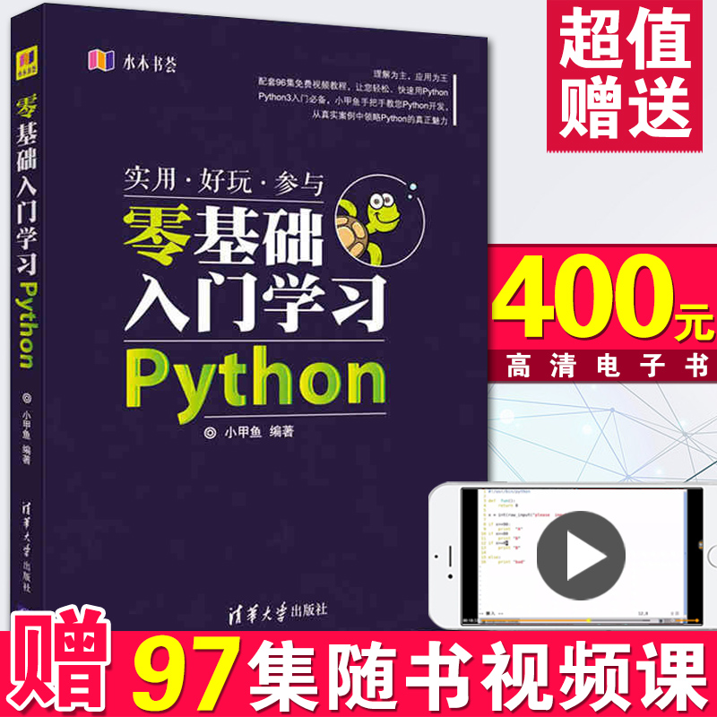 Áã»ù´¡ÈëÃÅѧϰPython С¼×Óã¼ÆËã»ú/ÍøÂç ³ÌÐòÉè¼Æ Áã»ù´¡Ñ§±à³Ì python»ù´¡Ñ§Ï°ÊÖ²á python´ÓÈëÃŵ½¾«Í¨Python³ÌÐòÉè¼Æ½Ì³ÌÊé¼®