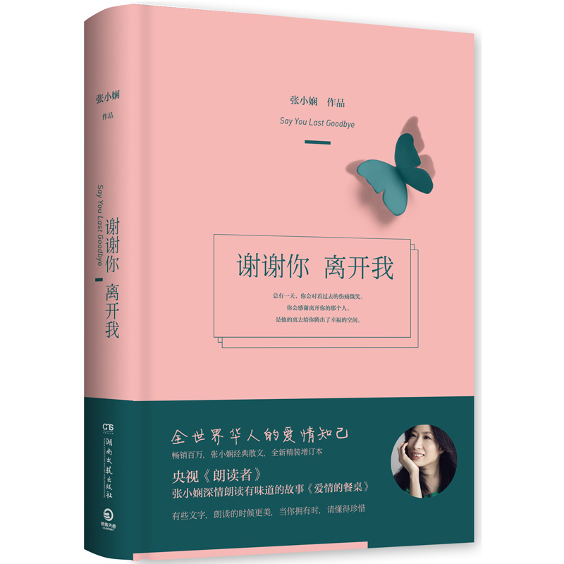 ÀʶÁÕß½ÚÄ¿Êé¼® ллÄãÀ뿪ÎÒ ¶ÇäÕÅСæµÍƼöµÄÊé Õý°æ É¢Î«Ñ¡Ð¡ËµÎÄѧȫ¼¯ ÕÅСæµÊ±¸ôÁ½ÄêÉ¢ÎÄÑÔÇéÀøÖ¾Ëæ±Ê ÎÄÒÕÎÄѧС˵