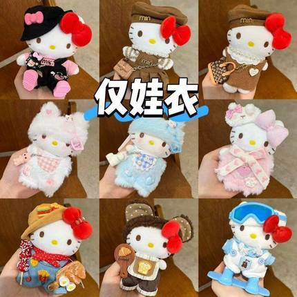 【仅娃衣】kt猫娃衣HelloKitty毛绒玩偶冬款保暖娃衣套装换装配饰