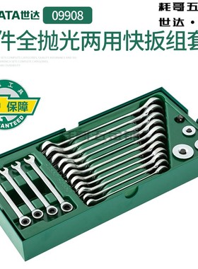 SATA世达五金工具托组套19件两用快扳套筒扳手修理汽保套装 09908