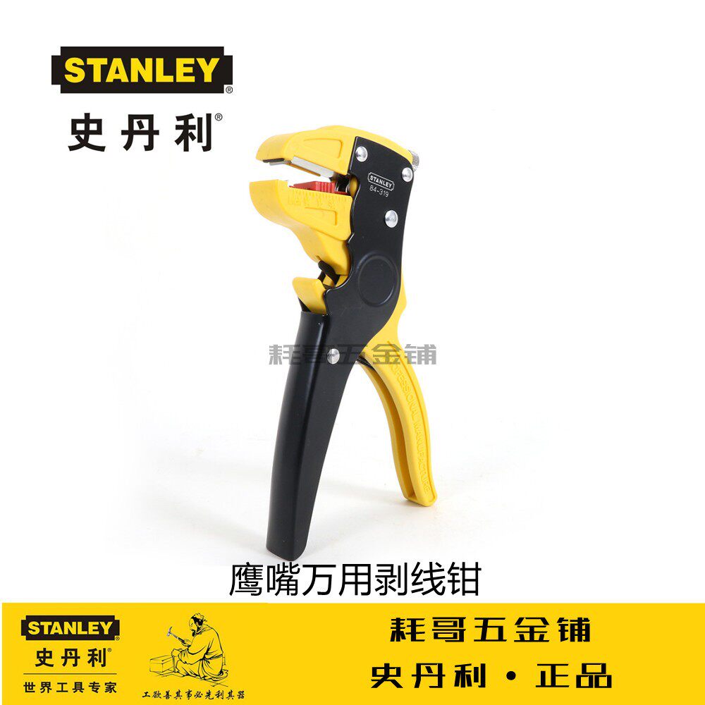 STANLEY史丹利鹰嘴多用剥线钳84-319-22自动鸭嘴剪线器拔线钳2合1