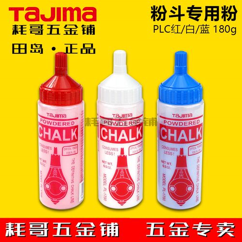 TaJIma田岛粉斗专用墨红蓝白色
