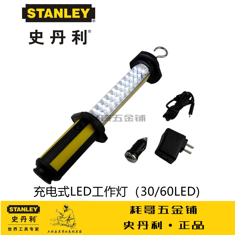 stanley史丹利充电式多功能