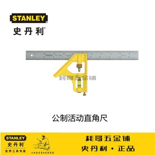 修测量工具加厚尺子 STANLEY史丹利公制活动直角尺300mm90度角尺装