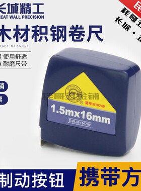 长城精工胸径尺原木材积尺树尺小钢卷尺检尺换算直径1.5米树径尺