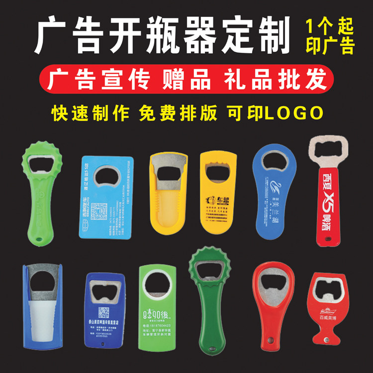 塑料啤酒开瓶器定制可印刷LOGO广告宣传实用小礼物挂件红酒开直销