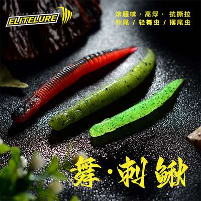 EliteLure/艾利特软虫鲈鱼软饵