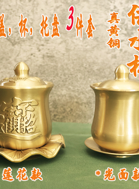 黄铜供杯佛前圣水杯净水杯