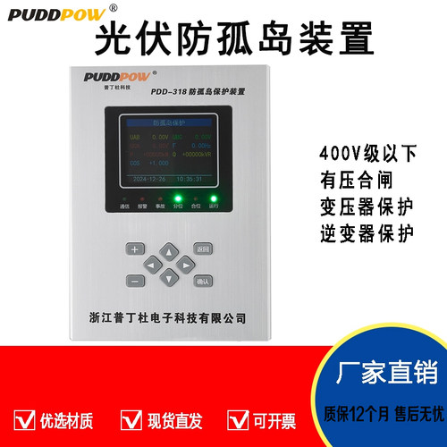 防孤岛保护装置光伏并网防孤岛PDD-318