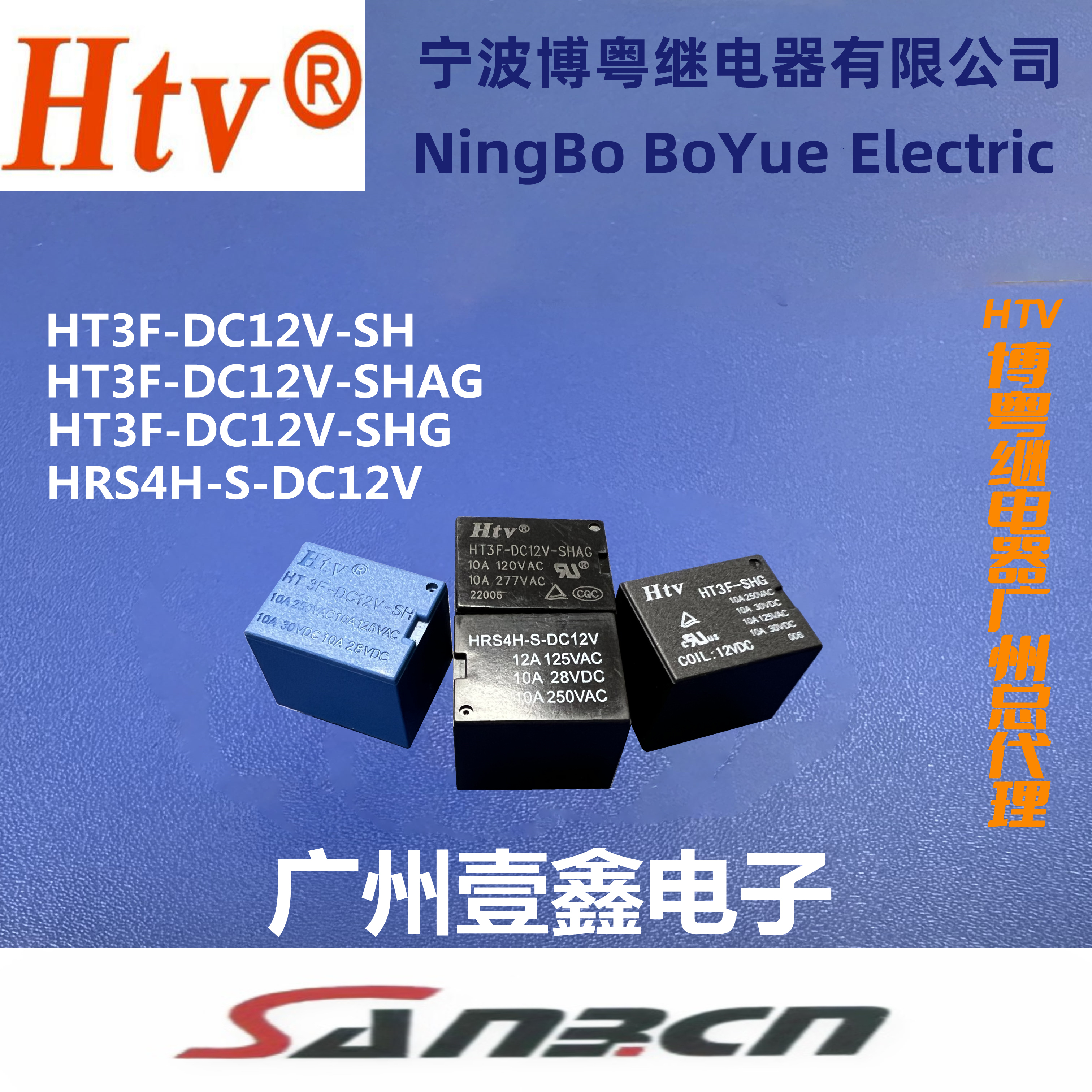 继电器厂家直销HTV原装全新