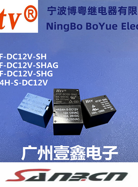 HT3F-12VDC-SHG Htv博粤继电器，10A负载，JQC-3FF HRS4H SRD-12V