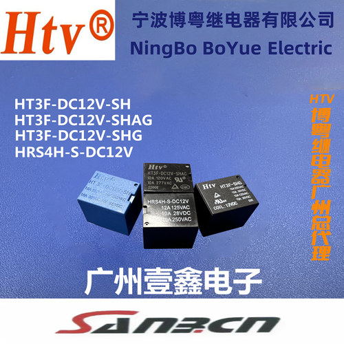 继电器厂家直销HTV原装全新