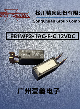 881WP2-1AC-F-C 12VDC HF115F-Q-012-1HS