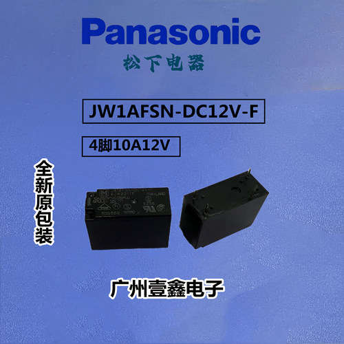 松下继电器全新原装正品
