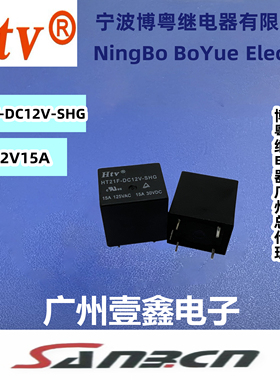 HT21F-12VDC-SHG 新品HTV博粤继电器同宏发HF152F使用15A触点直流
