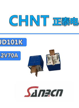 正泰汽车继电器JD101K 12VDC  70A  直流电使用 原装正品  大电流